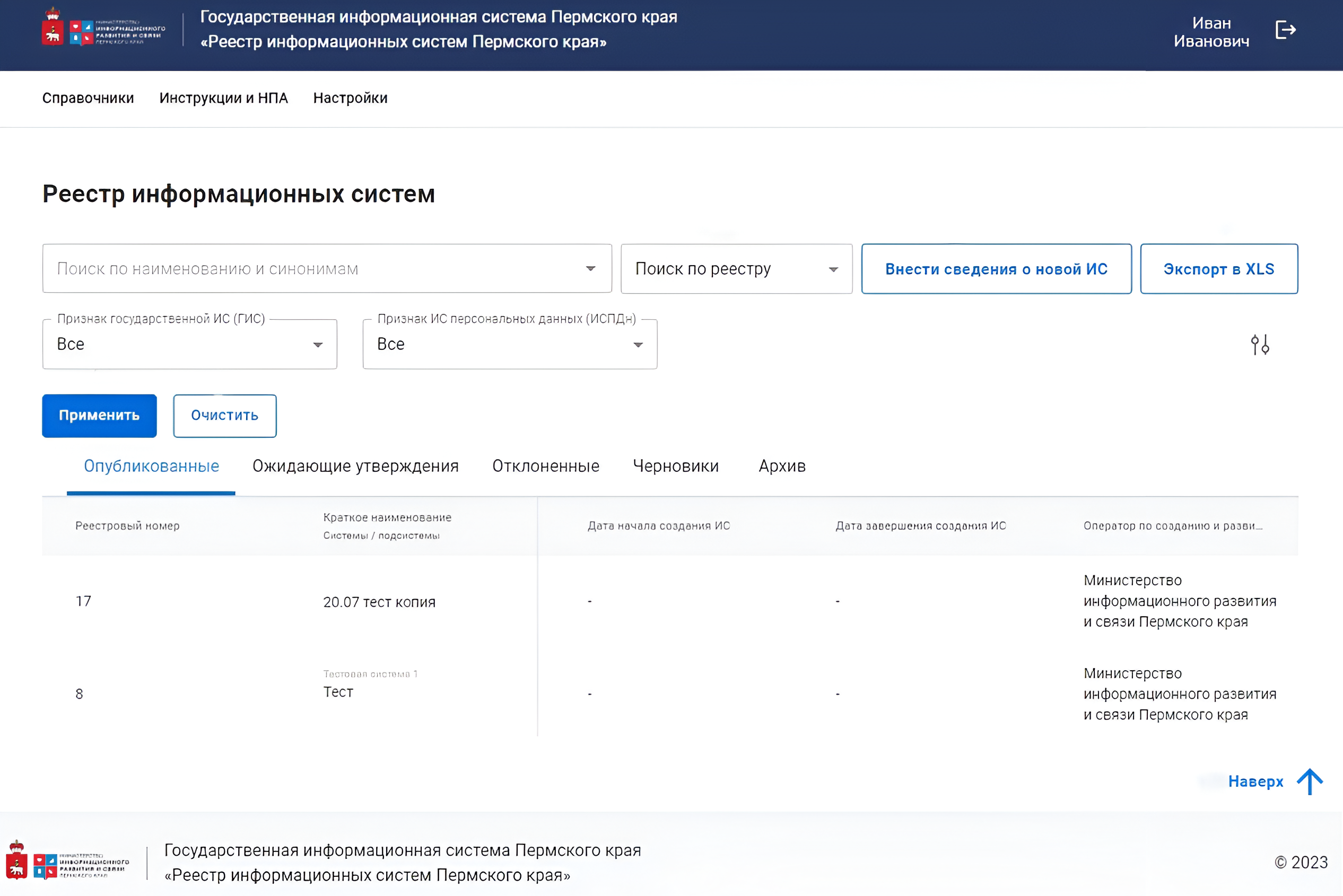 ГИС «Реестр информационных систем» Превью