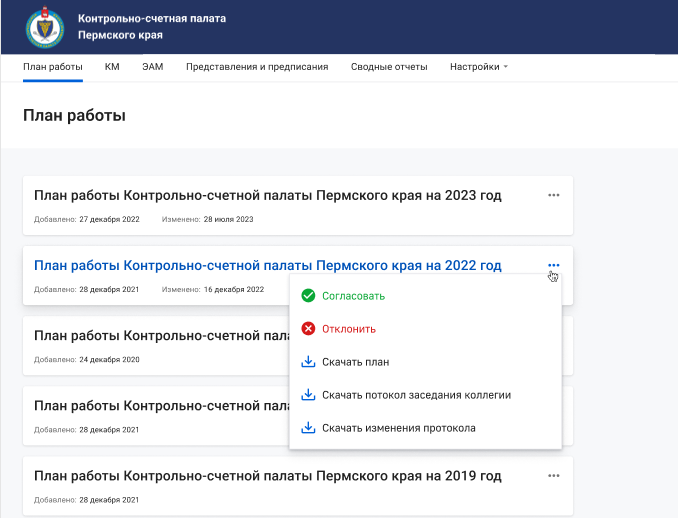 Информационно-аналитическая система "Ассистент КСП" Превью